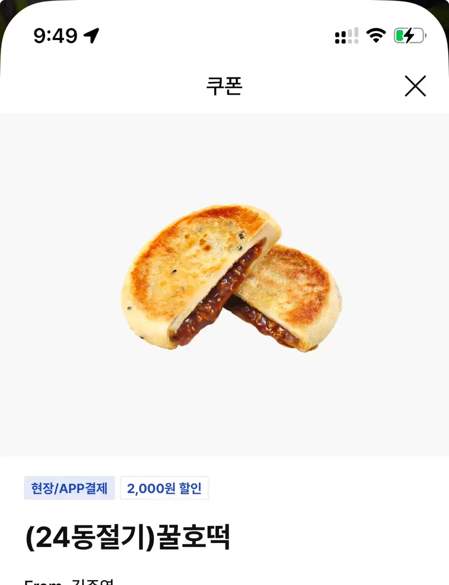 이디야 2000원권 (꿀호떡)